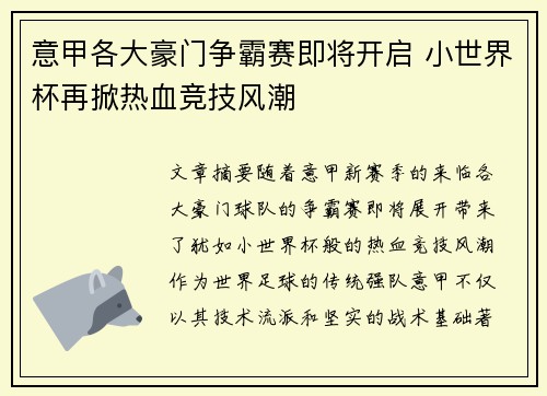 意甲各大豪门争霸赛即将开启 小世界杯再掀热血竞技风潮