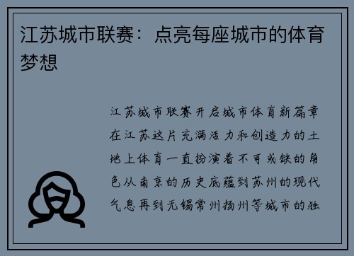 江苏城市联赛：点亮每座城市的体育梦想
