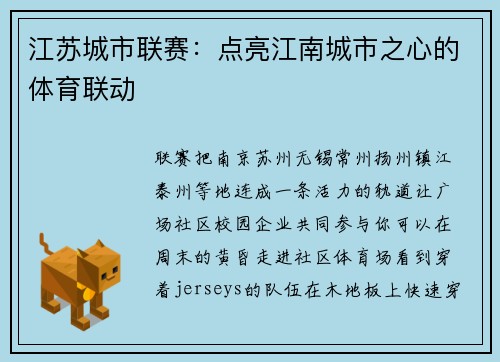 江苏城市联赛：点亮江南城市之心的体育联动